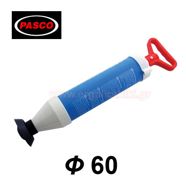 Τρόμπα απόφραξης Φ60 pasco tools